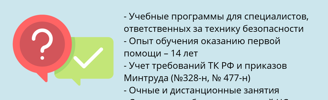 Почему нужно обратиться к нам? Выселки Пройти обучение по программе первая помощь